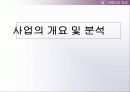 창업 아이템-아름다운 김밥 8페이지