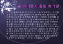 온라인 상의 홍보(마케팅)를 위한 방법들 실제 사례 분석 4페이지