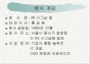 창업아이템-Multimedia DVD 영화관 5페이지