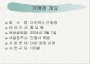 창업아이템-Multimedia DVD 영화관 6페이지