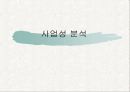 창업아이템-Multimedia DVD 영화관 21페이지