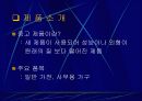 창업 아이템-E-biz.을 이용한 중고 쇼핑몰 14페이지