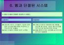 성공적인 CRM을 위한 패러다임의 전환 9페이지