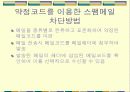 스팸 메일 8페이지
