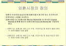 외환시장 2페이지