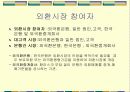 외환시장 6페이지