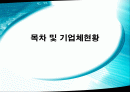창업 아이템 - 의류렌탈업체 2페이지