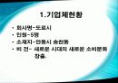창업 아이템 - 의류렌탈업체 4페이지