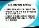 창업 아이템 - 의류렌탈업체 7페이지