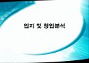 창업 아이템 - 의류렌탈업체 13페이지