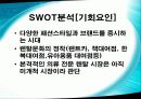 창업 아이템 - 의류렌탈업체 17페이지