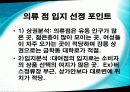 창업 아이템 - 의류렌탈업체 23페이지