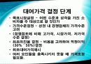 창업 아이템 - 의류렌탈업체 25페이지