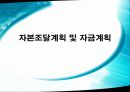 창업 아이템 - 의류렌탈업체 27페이지