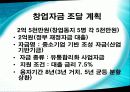 창업 아이템 - 의류렌탈업체 29페이지