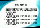 창업 아이템 - 의류렌탈업체 30페이지