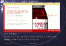 제주 탐라마을 마케팅 성공사례 9페이지