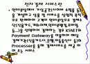 국제 전자 상거래 대금 지불 문제 2페이지