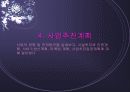 창업아이템-무점포 청소 서비스업(i-Cleaning) 38페이지