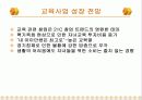 창업아이템-콕콕에듀 4페이지