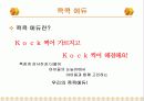 창업아이템-콕콕에듀 8페이지