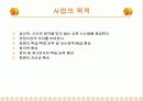 창업아이템-콕콕에듀 10페이지