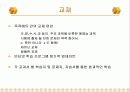 창업아이템-콕콕에듀 33페이지