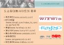 해외 쇼핑 대행사이트의 현황 9페이지