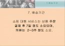 해외 쇼핑 대행사이트의 현황 18페이지