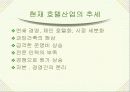 메리어트 호텔 12페이지