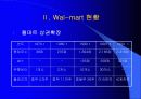 Wal - mart 한국 진출 5페이지