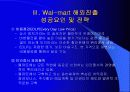 Wal - mart 한국 진출 9페이지