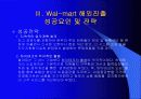 Wal - mart 한국 진출 10페이지
