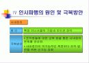 인사관리_인사파행의 원인 및 극복방안 22페이지