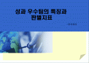 인사관리_기업내 성과 우수팀의 특징과 판별지표 1페이지