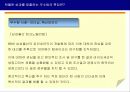 인사관리_기업내 성과 우수팀의 특징과 판별지표 13페이지