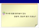 인사관리_기업내 성과 우수팀의 특징과 판별지표 14페이지