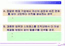 인사관리_회사에서 필요한 사람과 내보내고 싶은 사람 10페이지