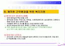 인사관리_회사에서 필요한 사람과 내보내고 싶은 사람 16페이지
