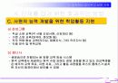인사관리_회사에서 필요한 사람과 내보내고 싶은 사람 17페이지