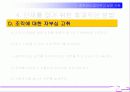 인사관리_회사에서 필요한 사람과 내보내고 싶은 사람 18페이지
