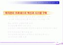 인사관리_회사에서 필요한 사람과 내보내고 싶은 사람 29페이지