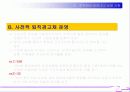 인사관리_회사에서 필요한 사람과 내보내고 싶은 사람 32페이지
