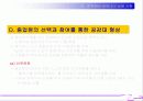 인사관리_회사에서 필요한 사람과 내보내고 싶은 사람 34페이지