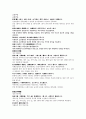 浮沈升降 수토 병법 단계 상한용약부 도씨충화탕  고강부탕 계지가대황탕 계지가작약탕 5페이지