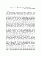 작중 인물들의 성의식으로 바라본 김승옥 소설 2페이지