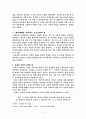 작중 인물들의 성의식으로 바라본 김승옥 소설 3페이지