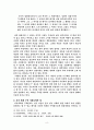 작중 인물들의 성의식으로 바라본 김승옥 소설 8페이지