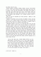작중 인물들의 성의식으로 바라본 김승옥 소설 9페이지
