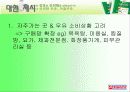유통경로관리론_전략적 마케팅 사례 및 유통경로 분석(서울우유) 46페이지